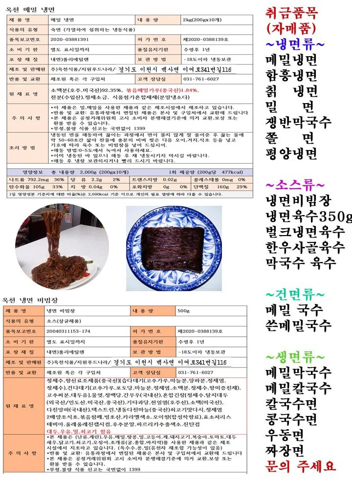메밀 비빔냉면 (냉면2kg+비빔장1kg)세트 10인분 상세3