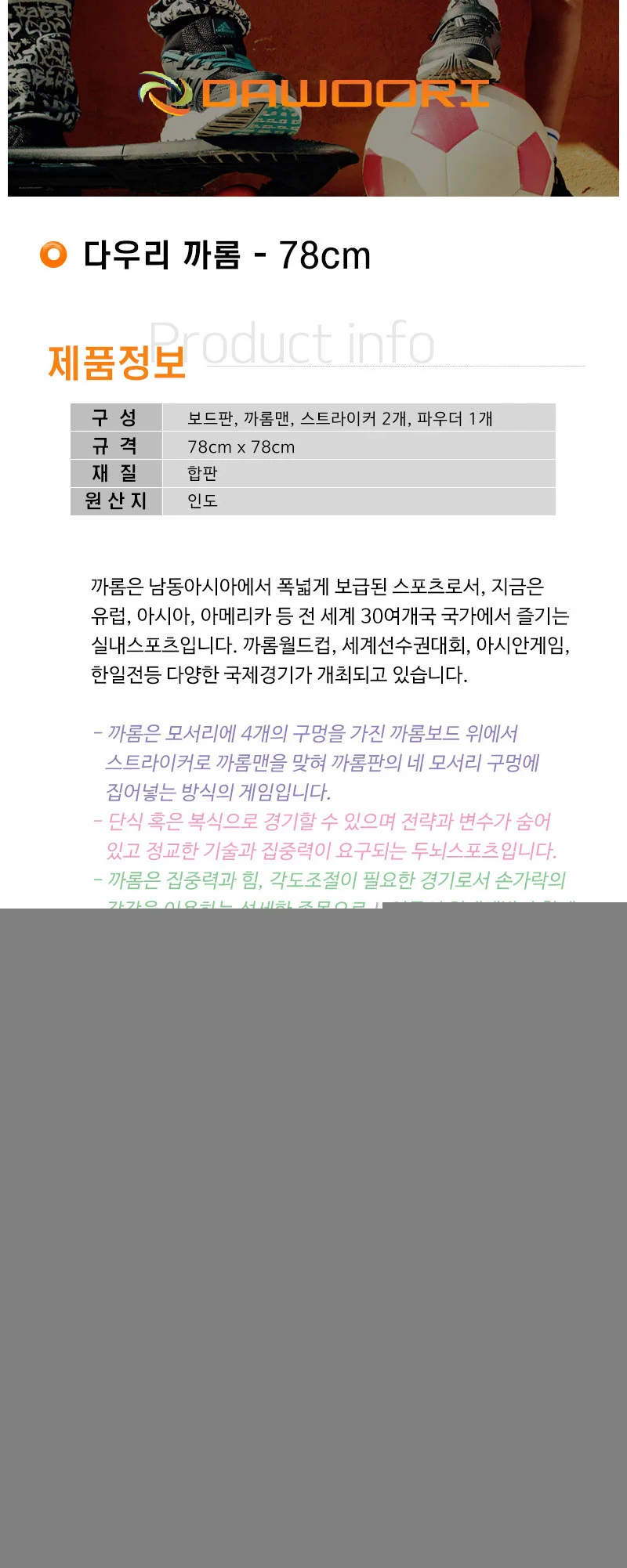 다우리 까롬 알까기 게임 핑커 포켓볼 초급용 78cm 상세2