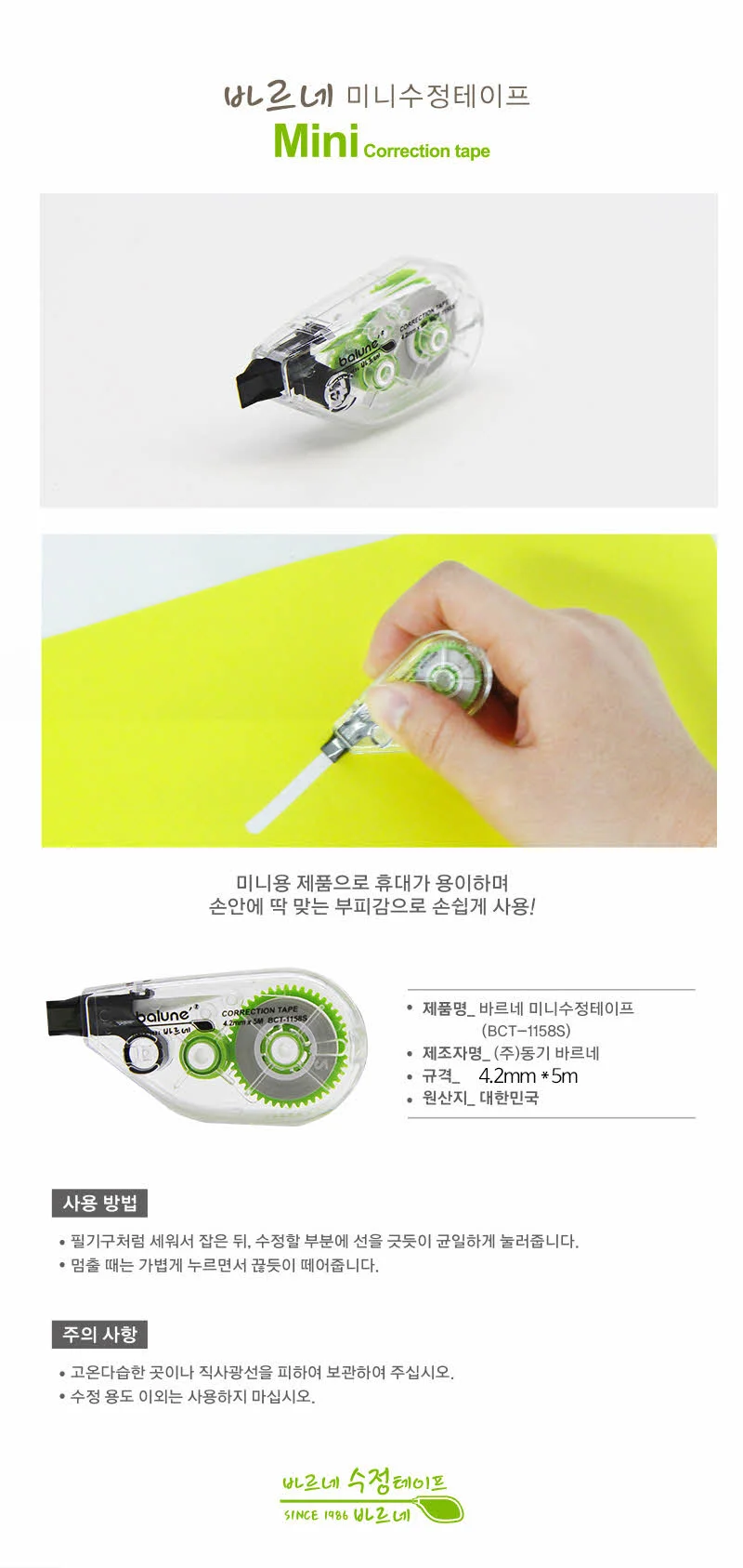 미니 수정테이프 4.2mm x 5M BCT-1158S 상세1