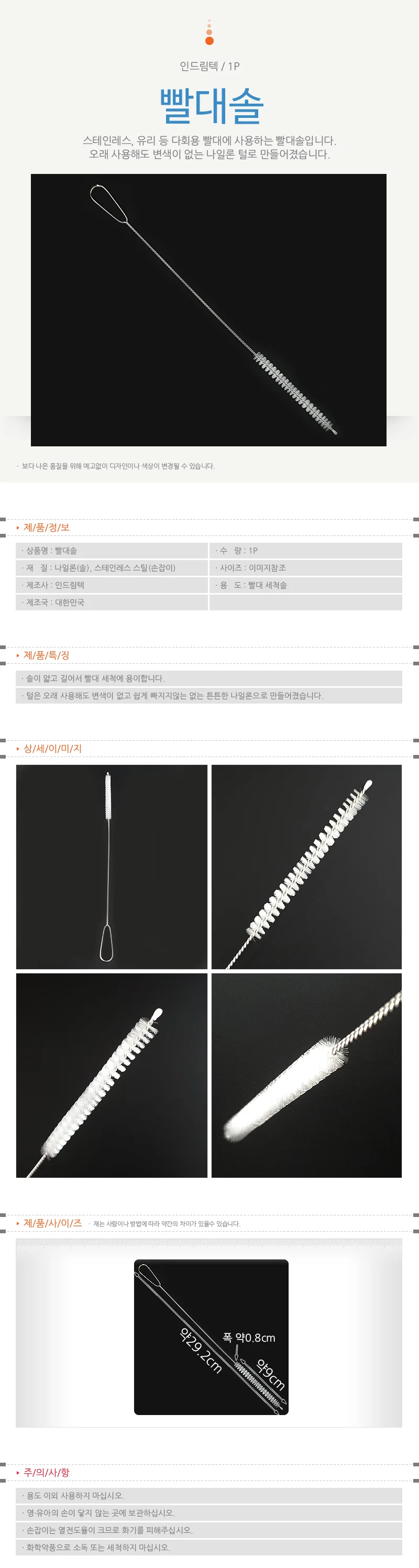빨대솔 스트로우청소솔 빨대세척솔 상세1