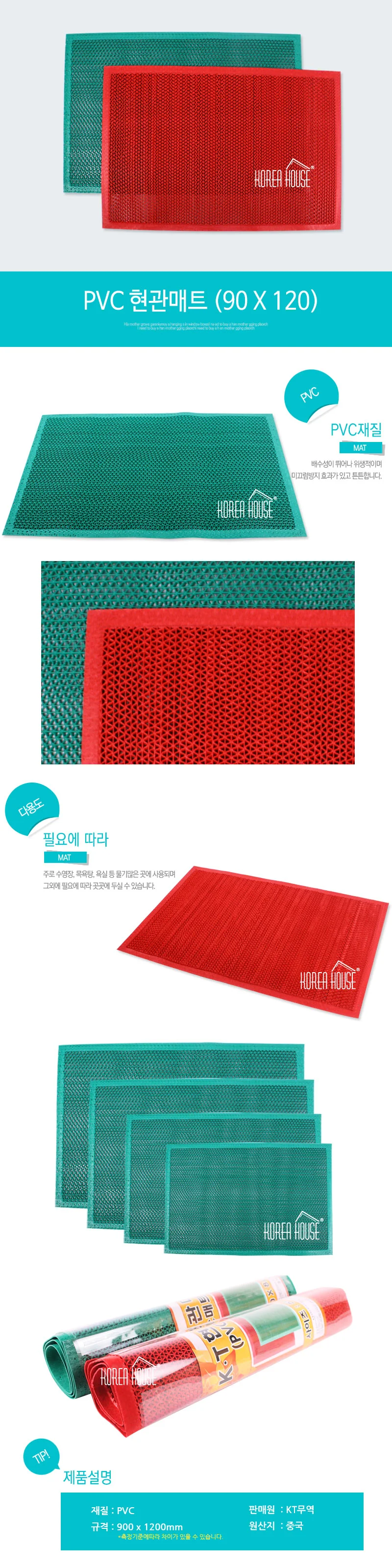 PVC 현관매트 90x120 미끄럼방지패드 업소용현관매트 상세1