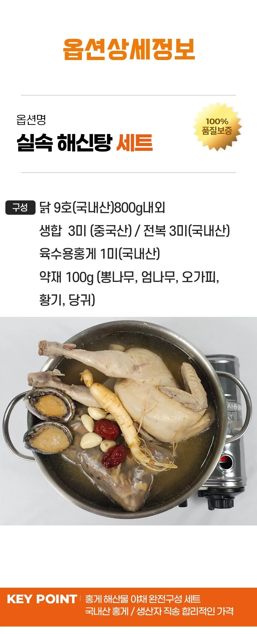 해신탕세트 생닭 홍게 전복 삼합조개 육수팩 구성 상세2
