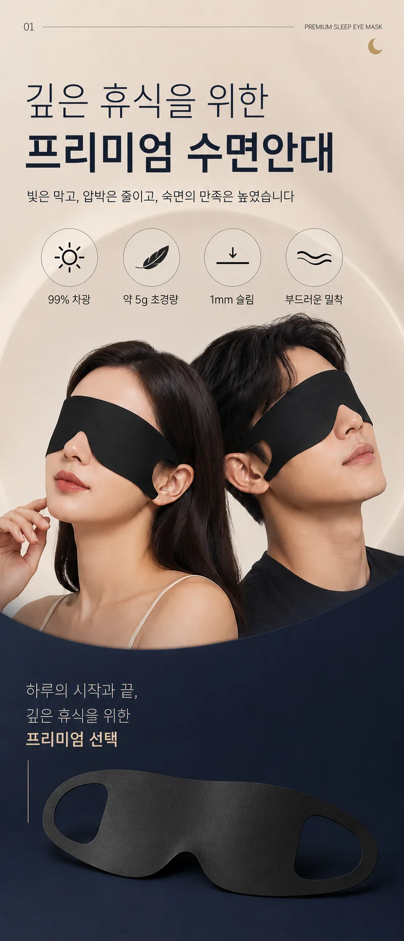 암막 수면안대 고탄성 눈가리개 꿀잠 아이템 숙면 실용 보관 상세2