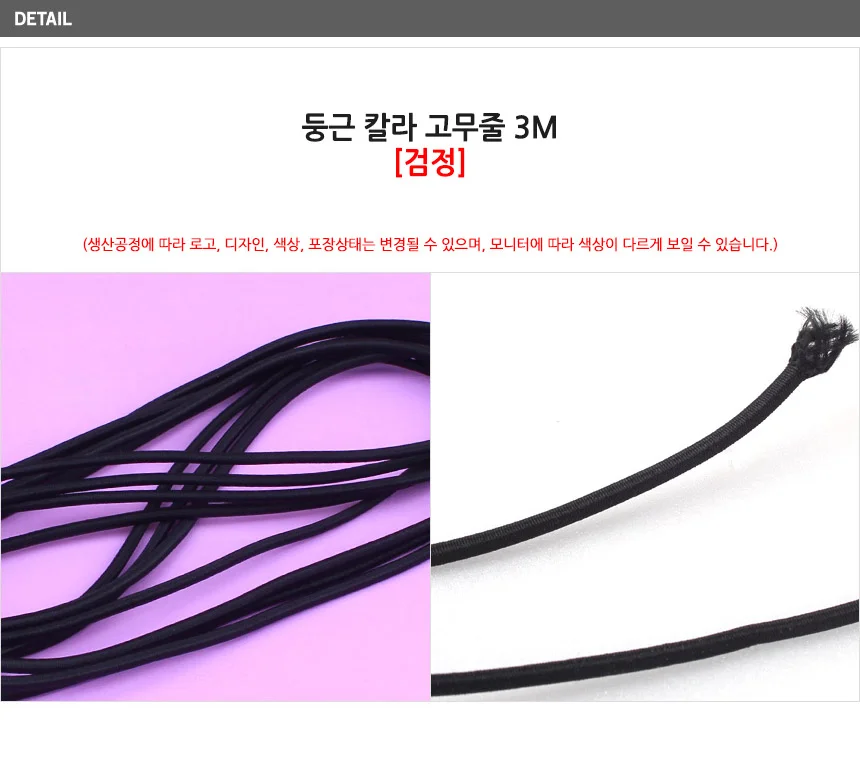 둥근 고무끈 상세5