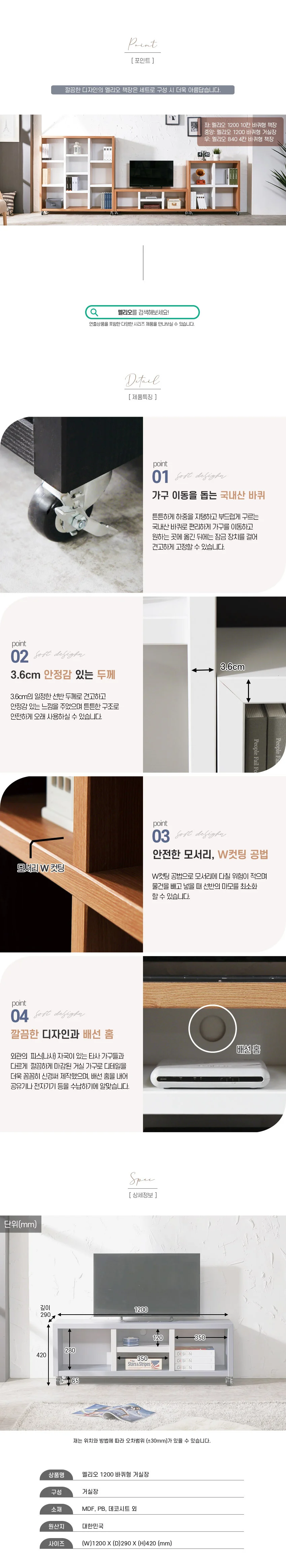 가구산책 바퀴형 거실장 1200 H6474 상세5