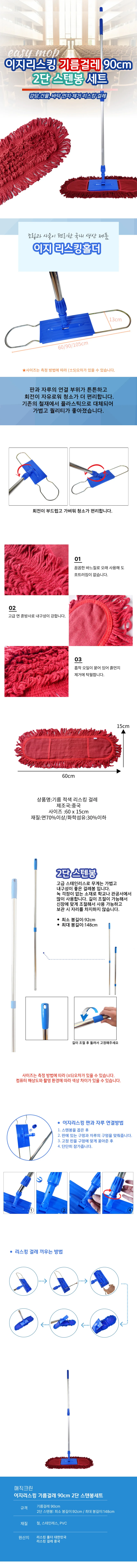 매직크린 이지리스킹 기름걸레90cm 2단 스텐봉세트 상세1