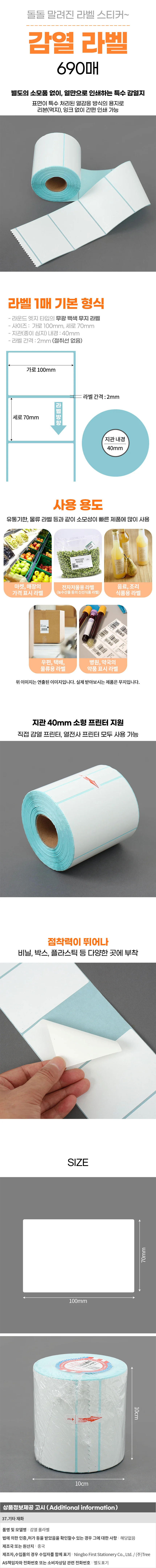 바코드 감열 롤라벨 690매 100x70mm 산업 라벨스티커 상세1