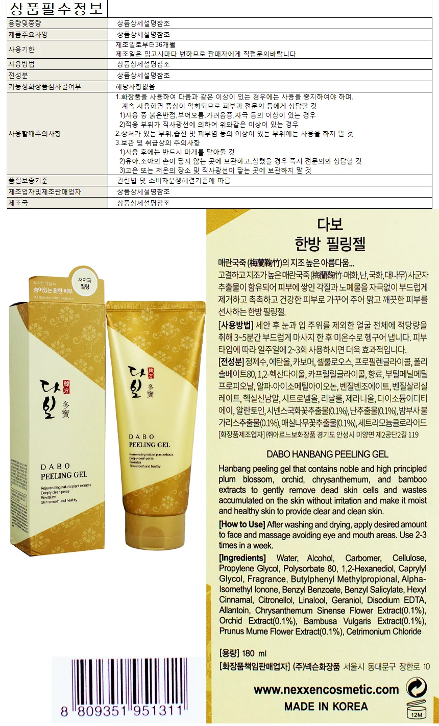 다보 한방 필링젤 180ml 상세1