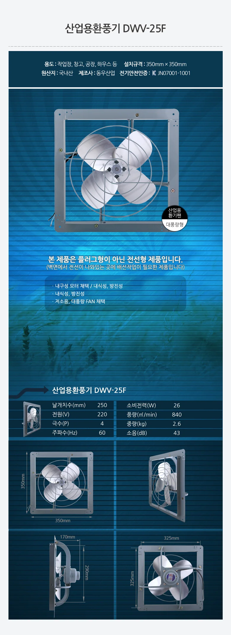 산업용환풍기 25cm 창문환풍기 하우스환기구 벽부형환풍기 상세1