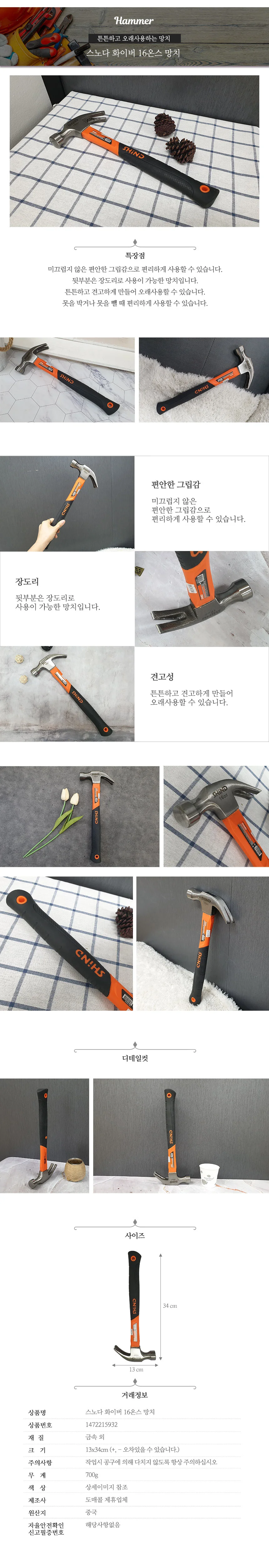 스노다 화이버 16온스 망치 상세3