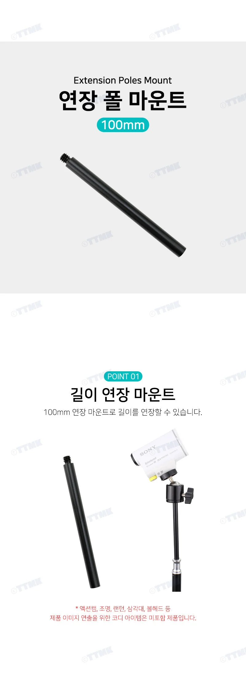 액션캠암 마운트연결 카메라촬영 키트 브라켓 100mm 상세2
