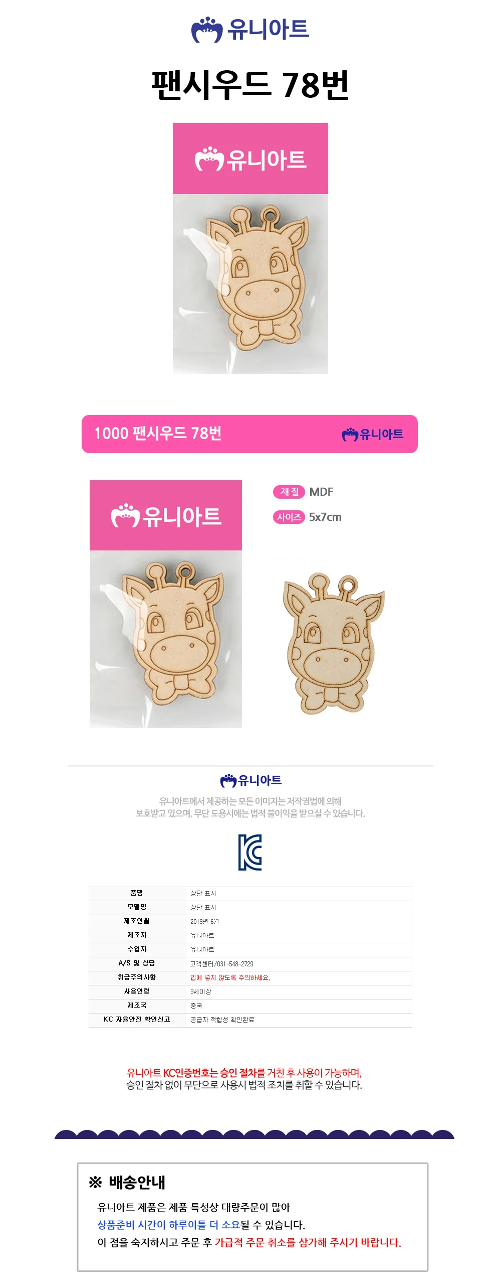 유니아트 팬시우드 78번 (P0000GBS) 상세1