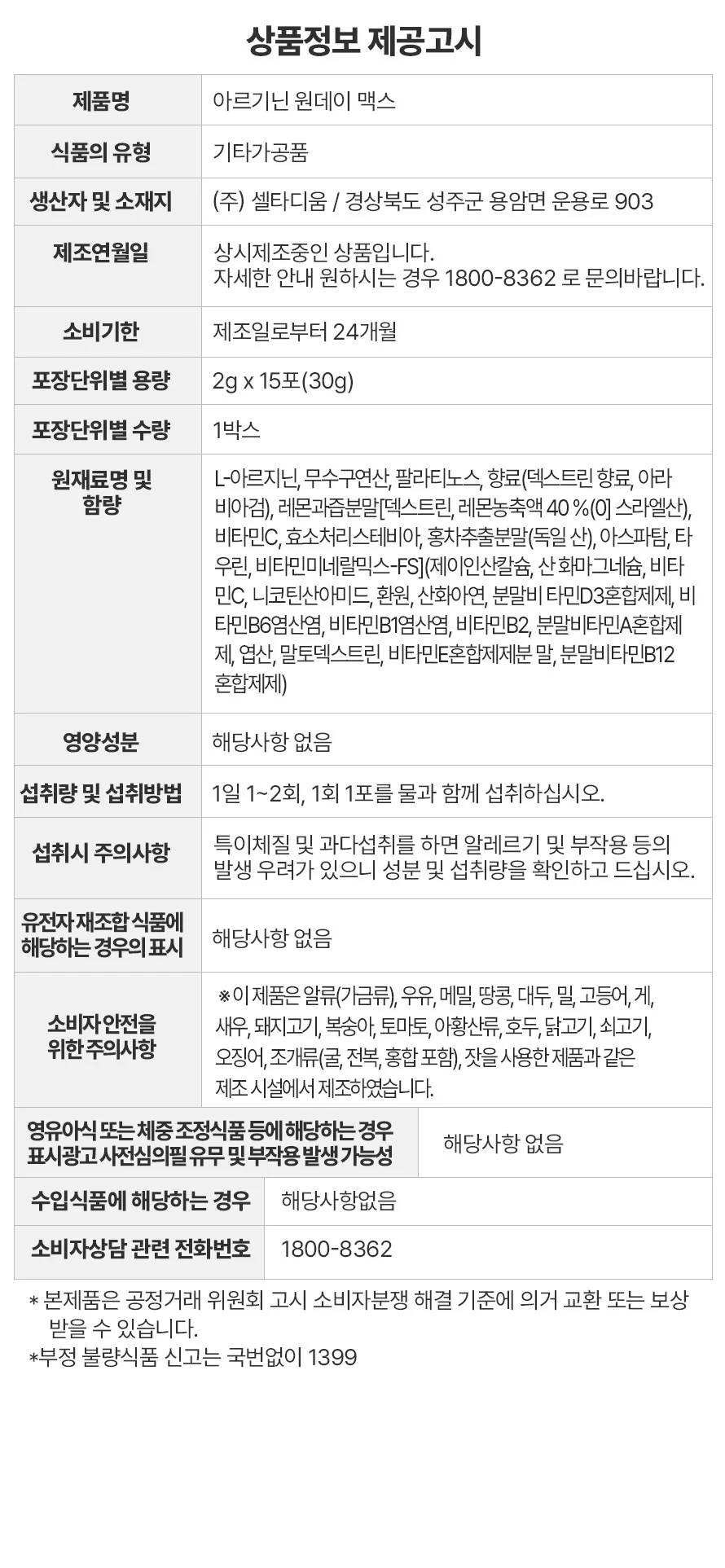 아르기닌 원데이 맥스 1박스 1개월분 상세8