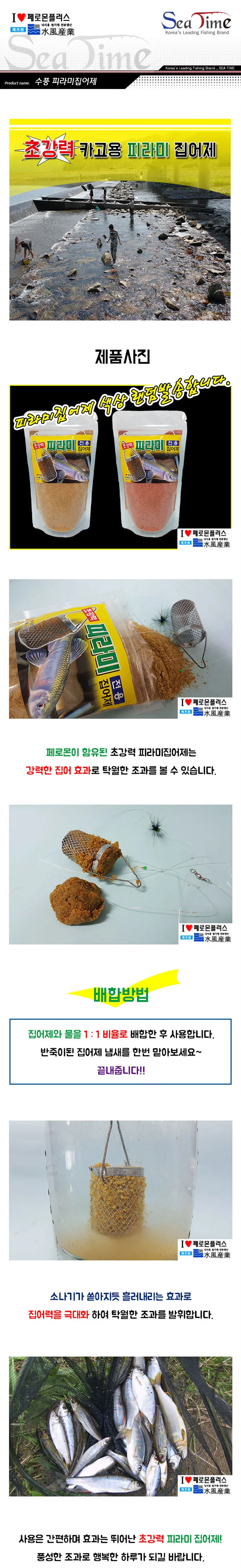 피라미 집어제 민물낚시떡밥 낚시미끼 민물낚시용품 상세1