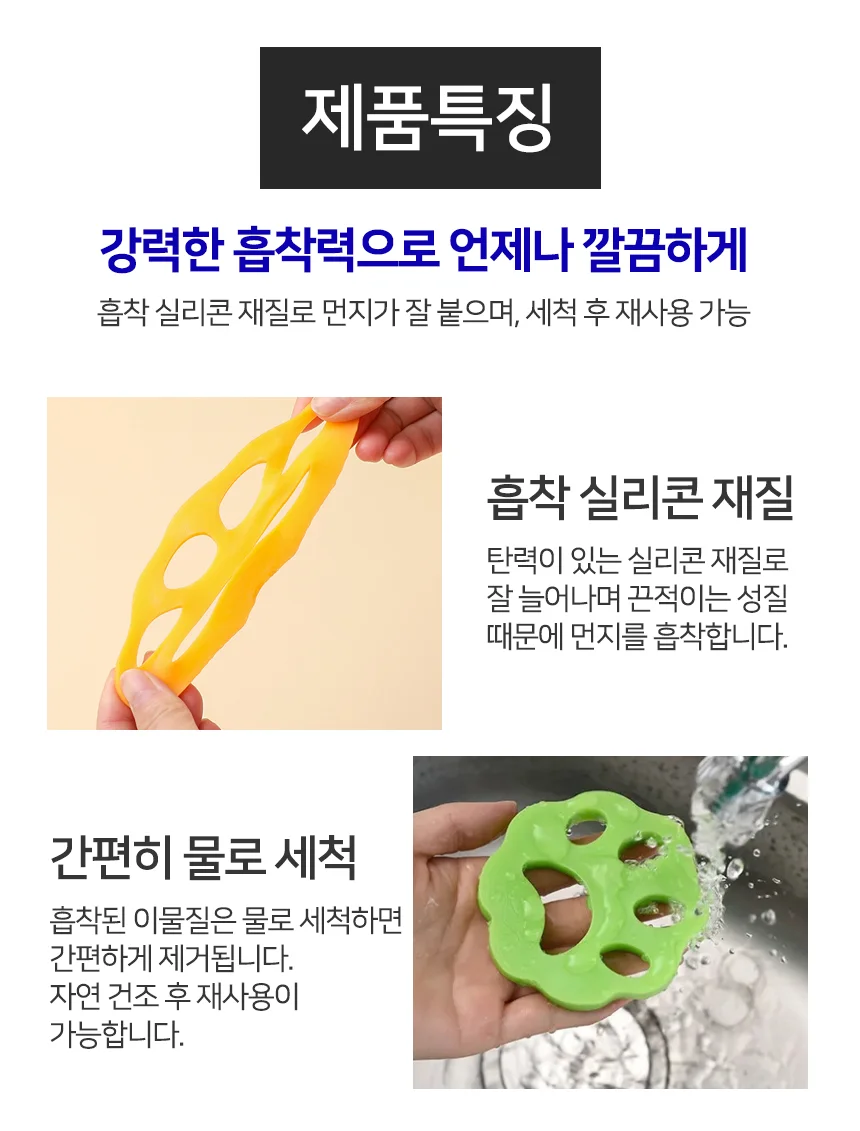 실리콘 세탁볼 세탁기먼지 보풀제거볼 세탁용품 상세5