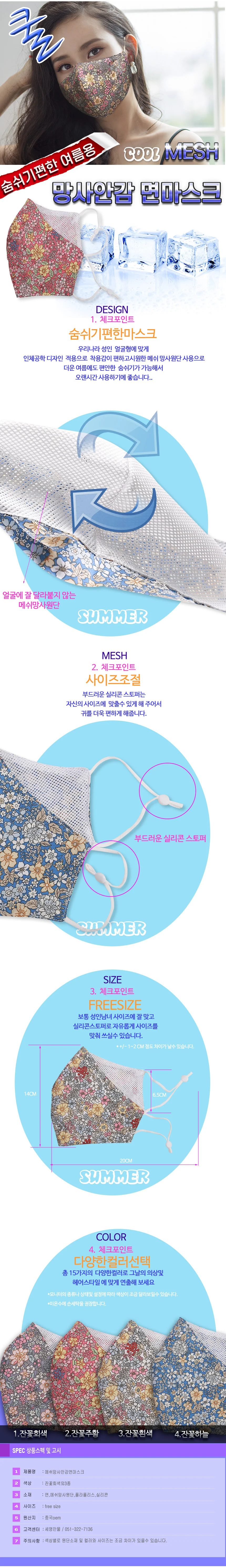 망사 여름 가을 사계절 쿨 마스크 꽃 마스크 상세1
