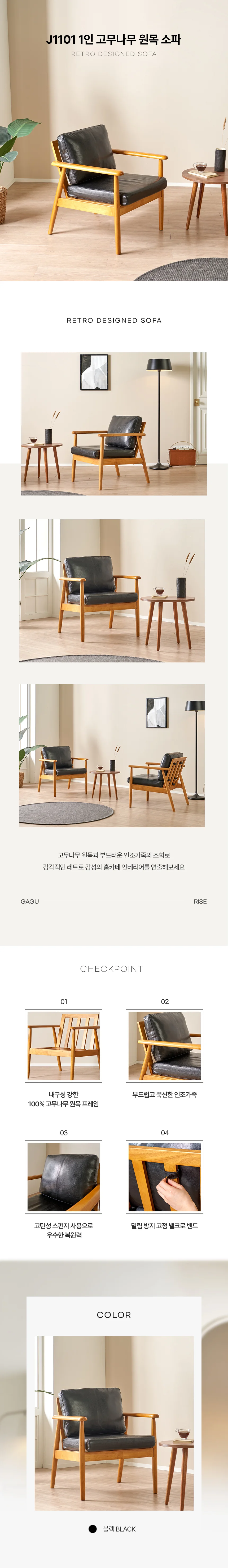 디포랙 1인 고무나무 원목 소파 상세3