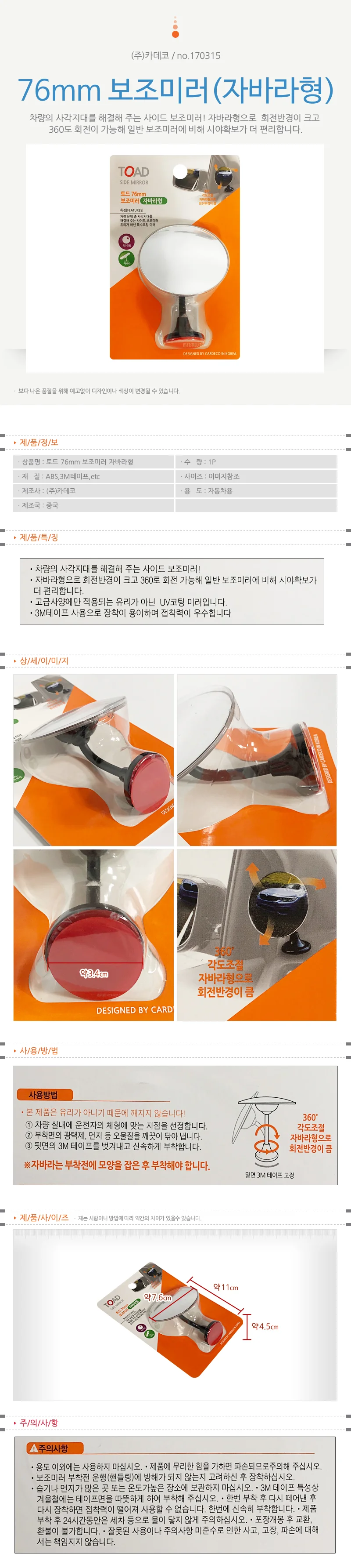 백미러보조 차량사이드 거울자바라 원형부착 76mm 상세1