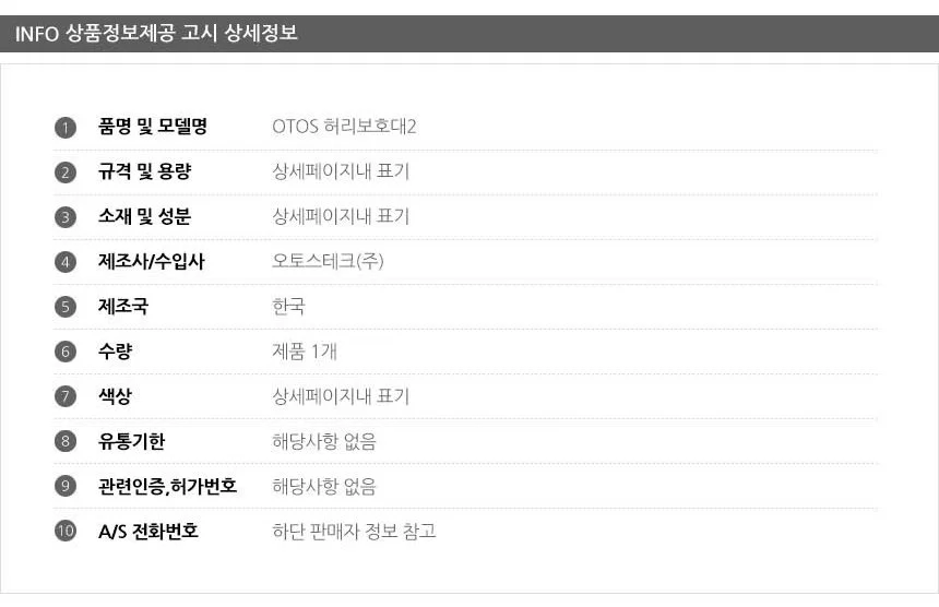 OTOS 근골격계보호구 허리보호대2 XL 상세3