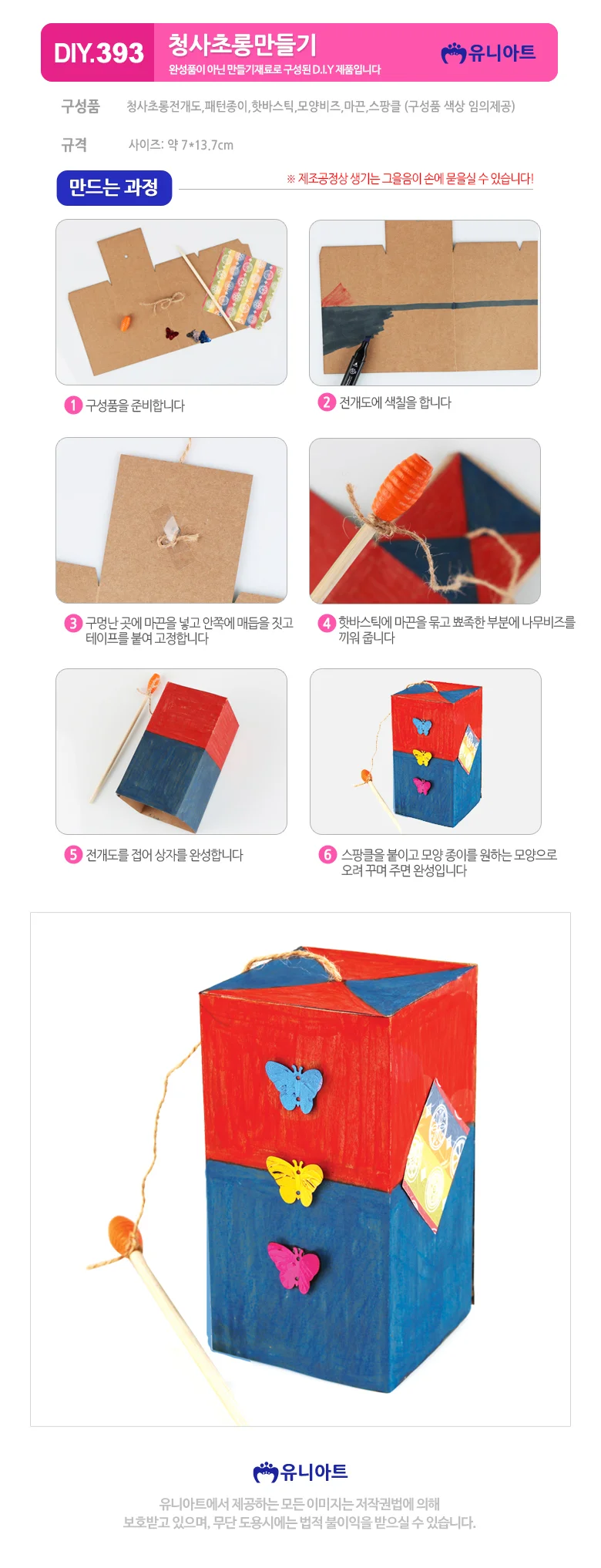 DIY393 1800 청사초롱만들기 상세2