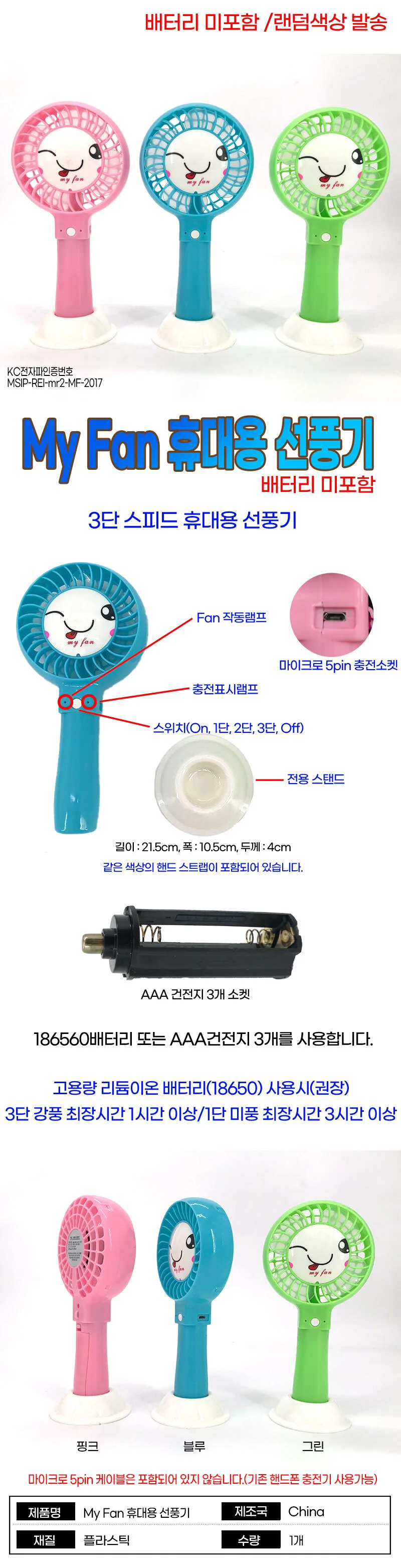 My Fan 휴대용 선풍기(배터리 미포함) 상세1