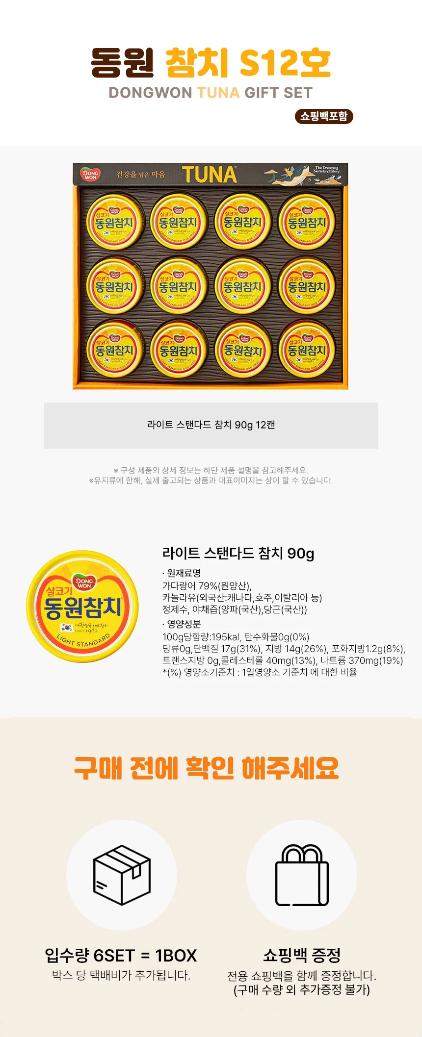2026 명절 선물세트 동원 S12호 상세2