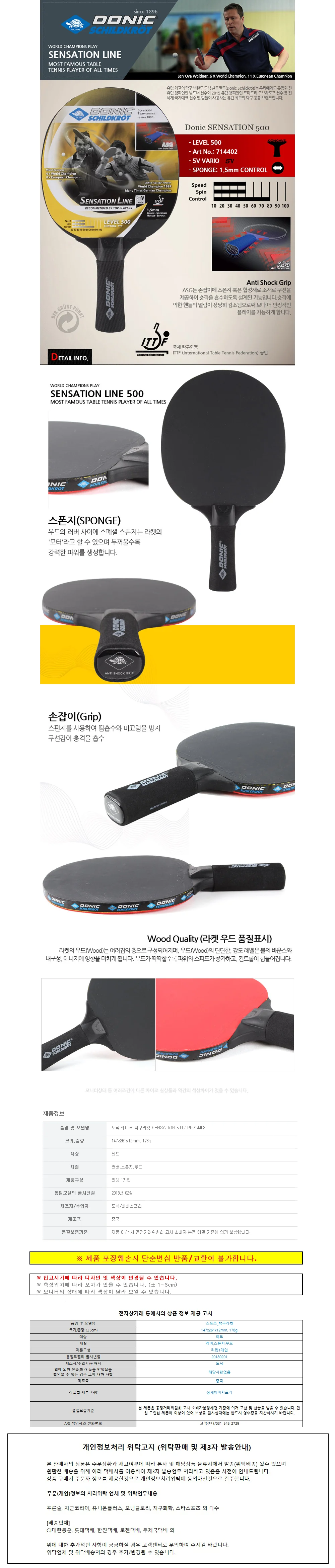 도닉 쉐이크 탁구라켓 SENSATION 500 (PI-714402) 상세1