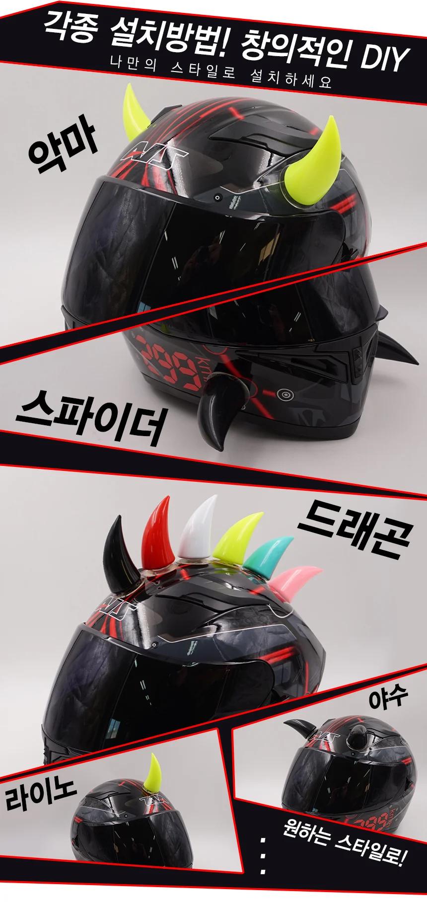삼에스 오토바이 헬멧 장식 악세사리 악마뿔 레드 상세4