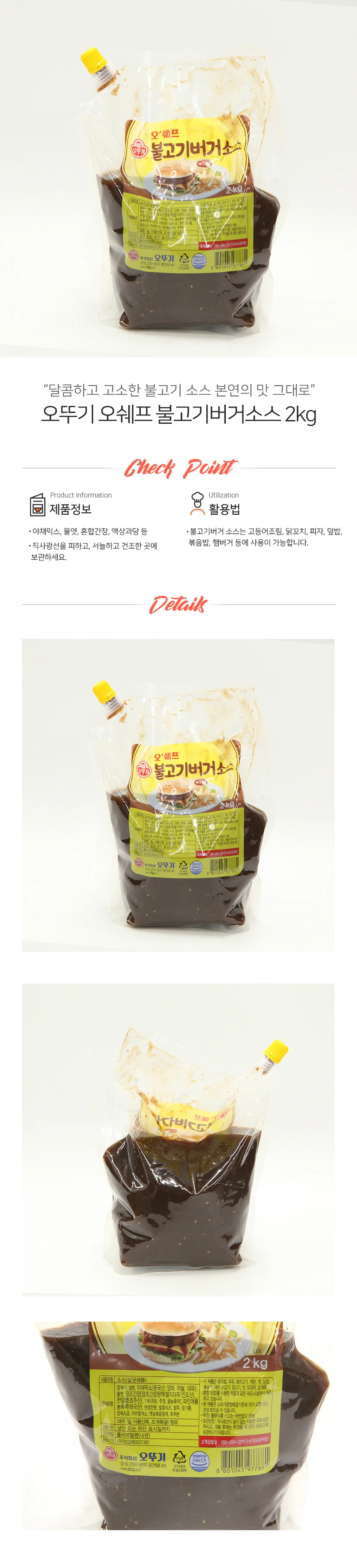 오쉐프 불고기버거 소스 파우치 2kg 상세1