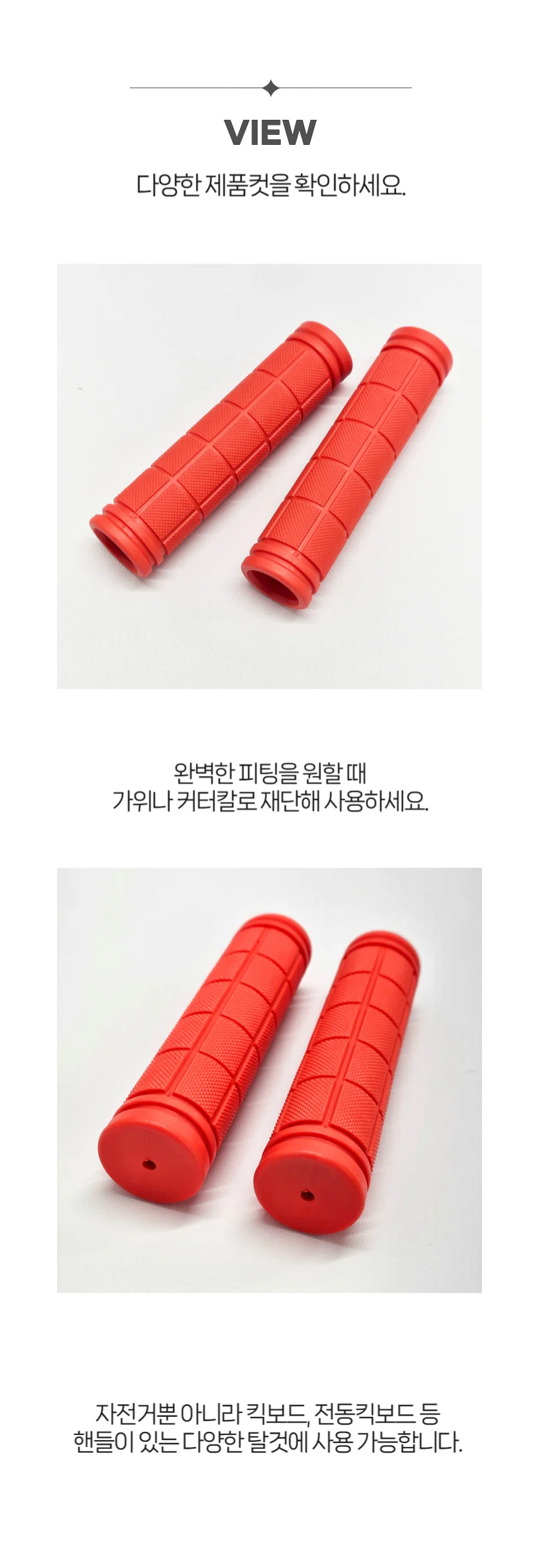 자전거 킥보드 논슬립 손잡이 그립 커버 핸들바 레드 상세5