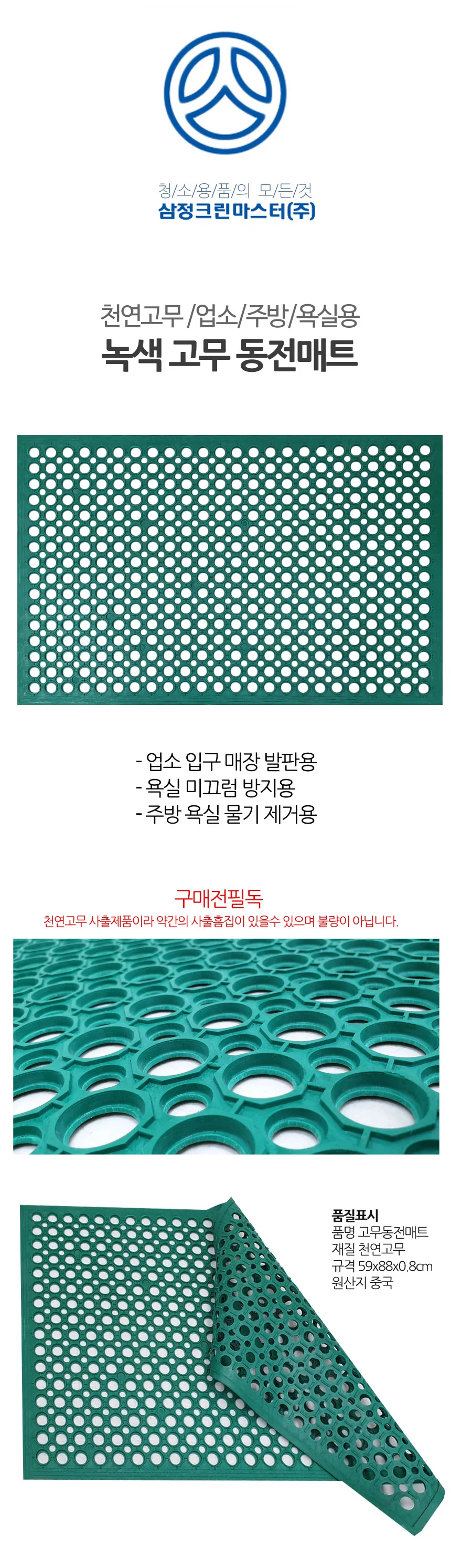 고무몰드 미끄럼매트 바닥용 업소욕실 주방 상세1