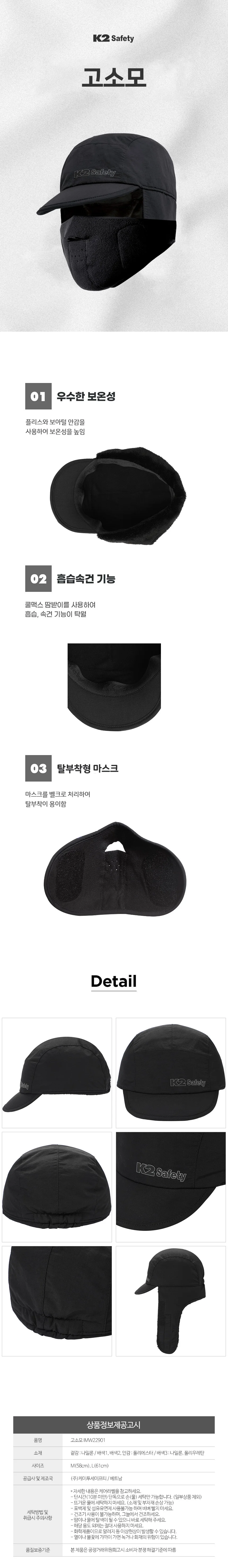 보온 고소모 귀달이 모자 방한용 보아털 마스크 탈부착 K2세이프티 상세2