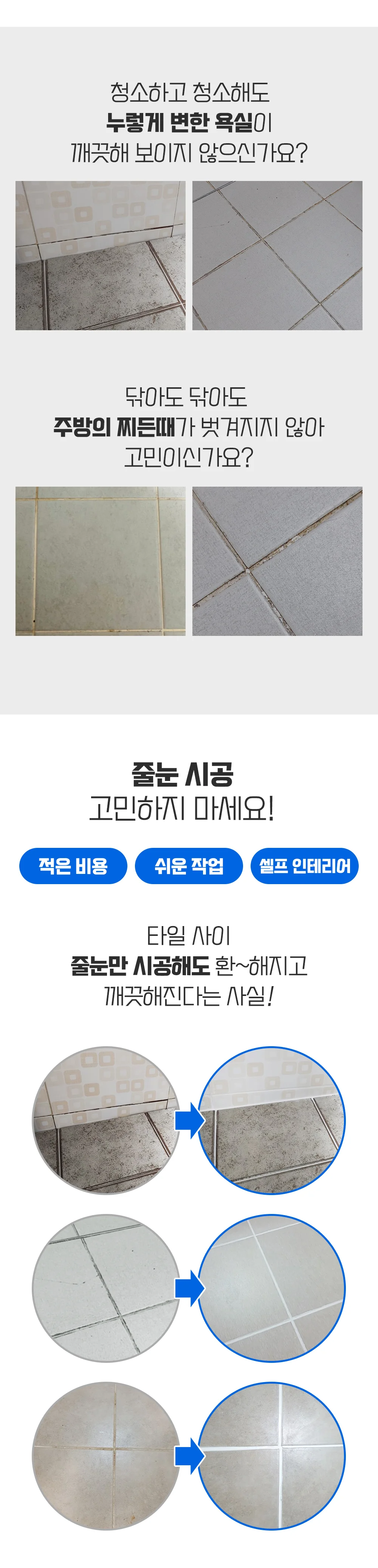 타일 줄눈 메꿈제 욕실 바닥 벽면 보수제 셀프 시공재 상세2