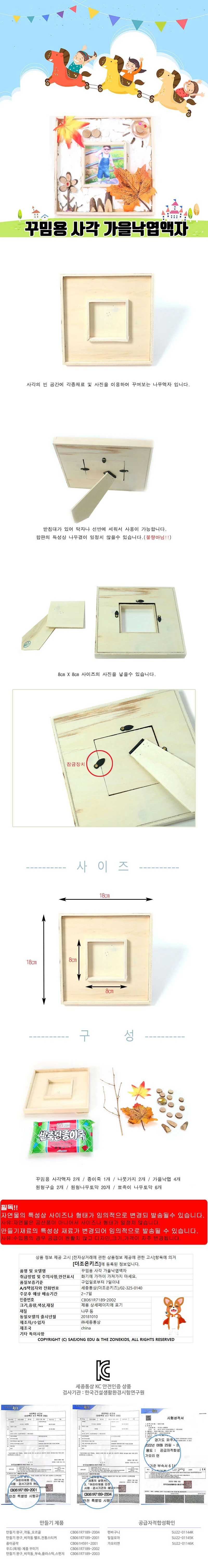 (2명용)꾸밈용 사각 가을낙엽액자 상세1