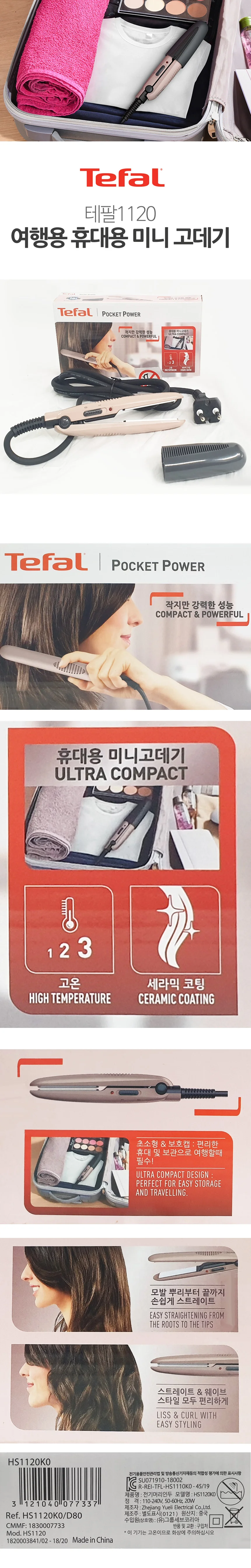 고데기 미니헤어스타일러 매직기고데기 앞머리미니고데기 상세1