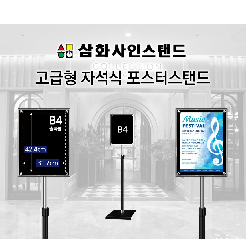 삼화 포스터스탠드 고급형 자석부착식 MP-06QBK B4. 상세2