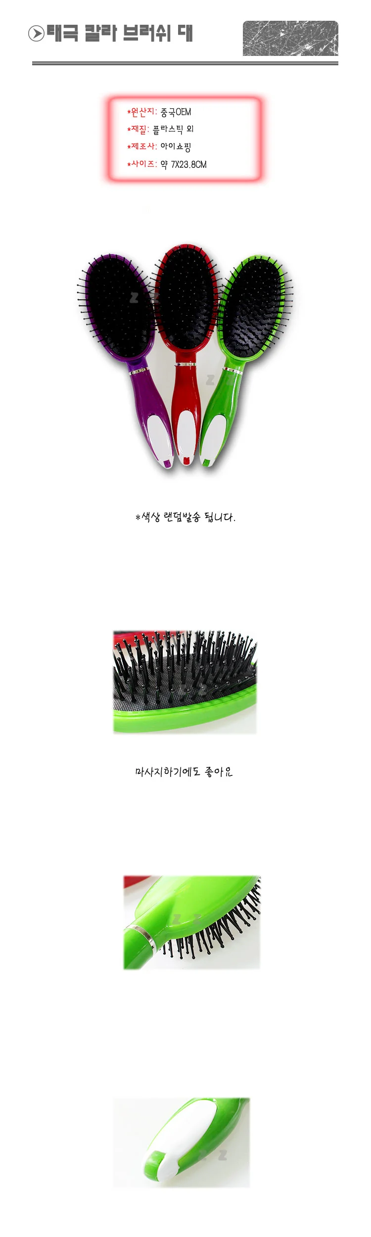 태극 칼라 쿠션브러쉬 대 머리빗 지압빗 빗 여자빗 브 상세1