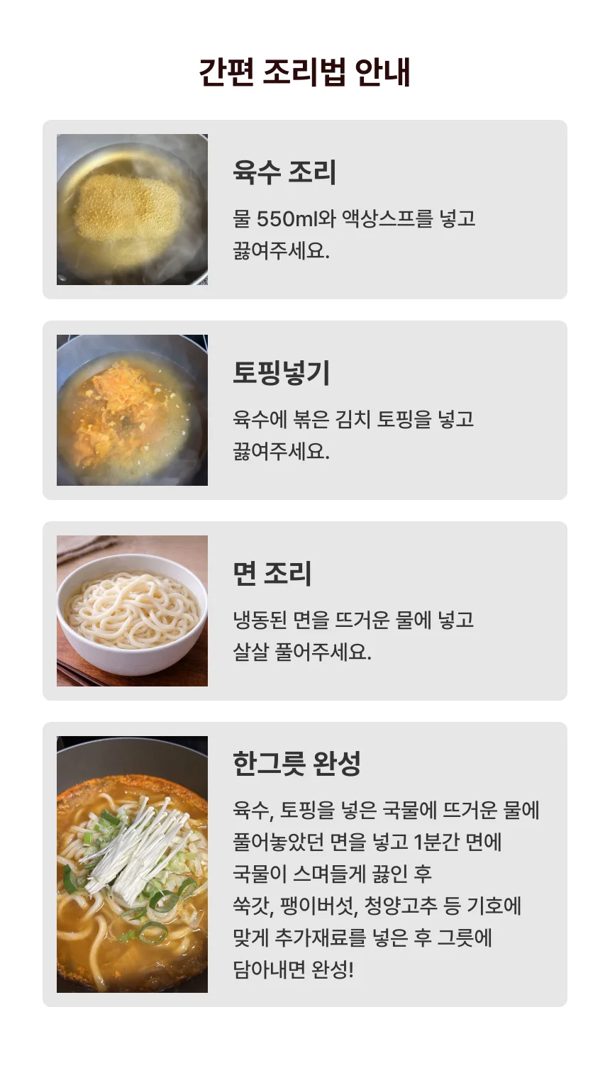 3분 간편 탱글 김치우동 370g x 6개 상세7