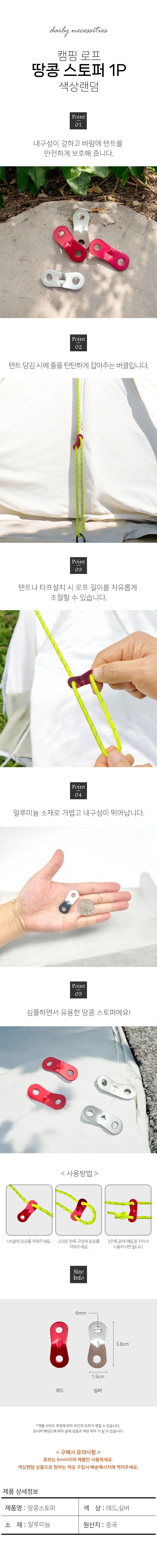 캠핑 땅콩스토퍼 로프스토퍼 1P 색상랜덤 상세1
