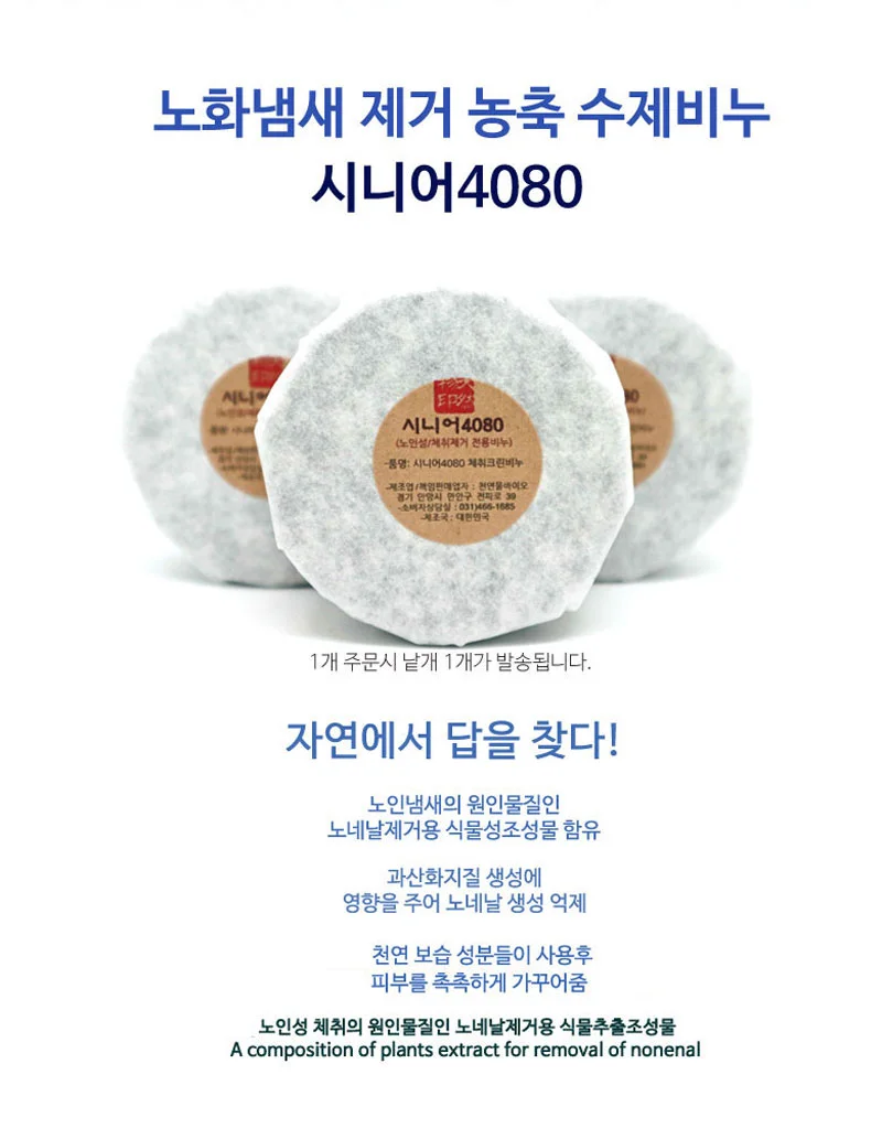시니어 비누세안 클렌징폼 거품비누 세안비누 체 상세1