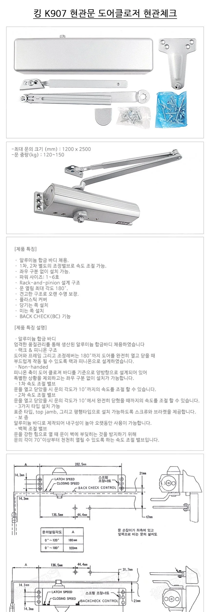 킹 다용도 알루미늄 도어클로저 K-907 상세2