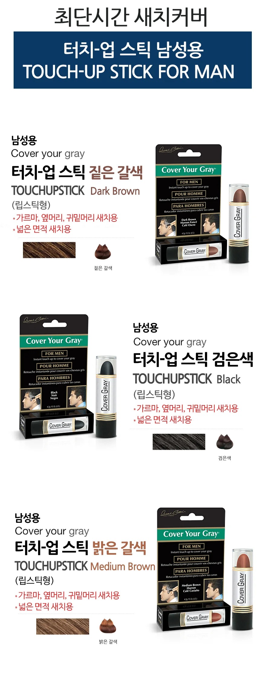 (커버유레이) 터치업스틱 남성용 짙은갈색 4.2g 상세2
