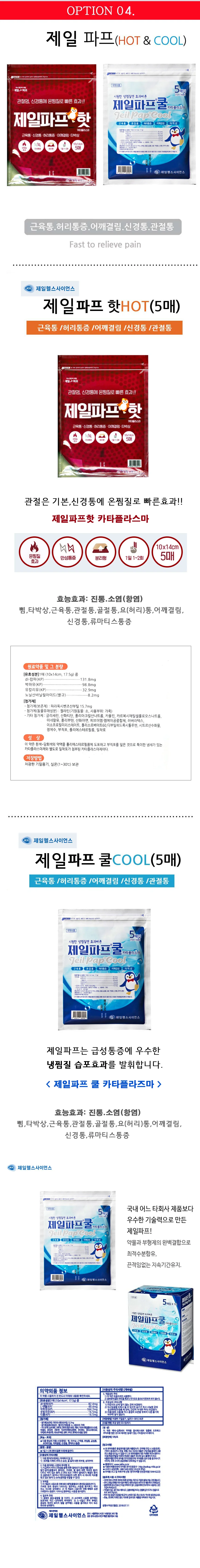 제일파프 쿨 패드 패치 5매입 x 10개 상세1