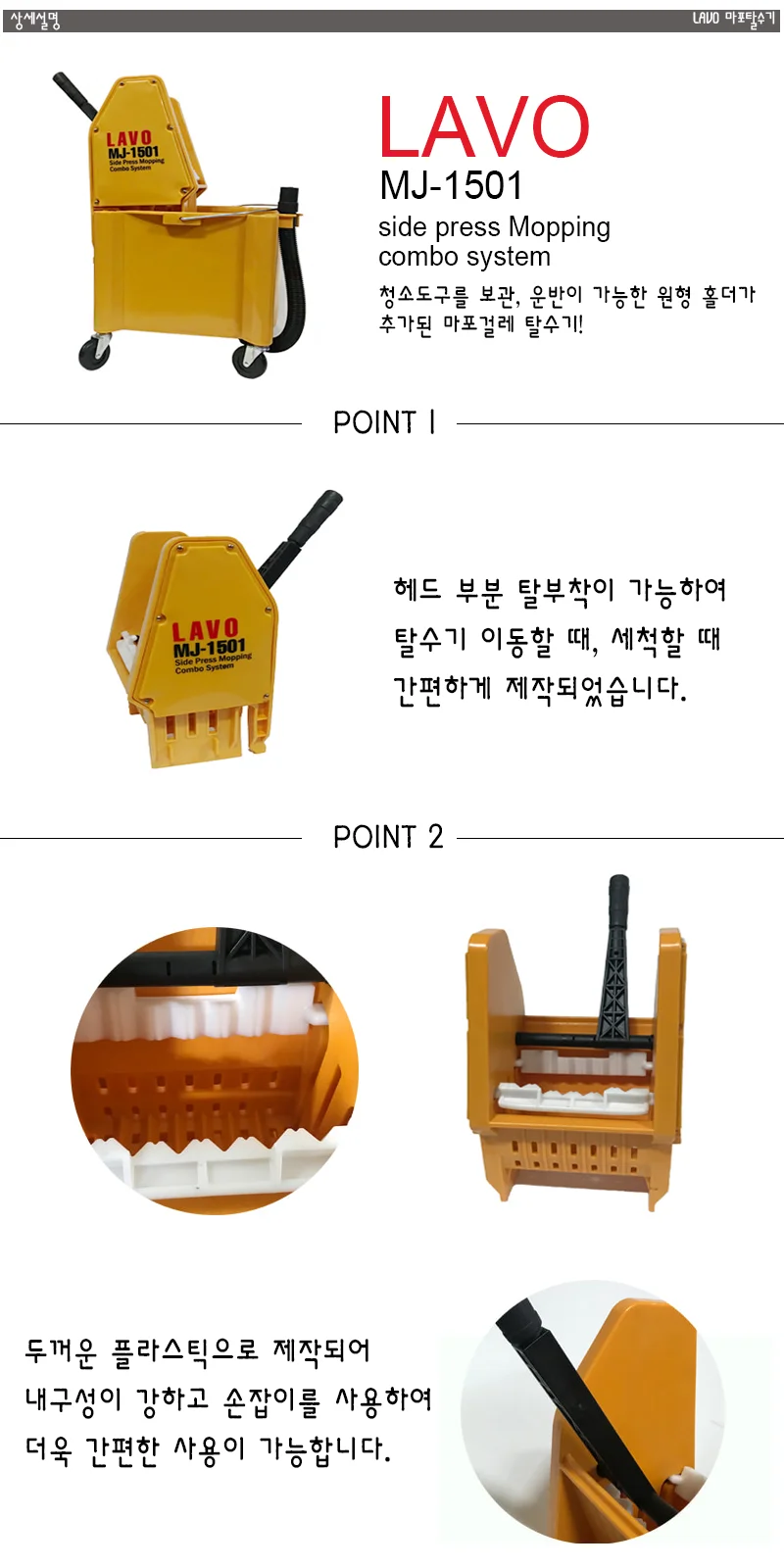 라보 마포 탈수기 봉걸레 탈수기 걸레짜기 상세2