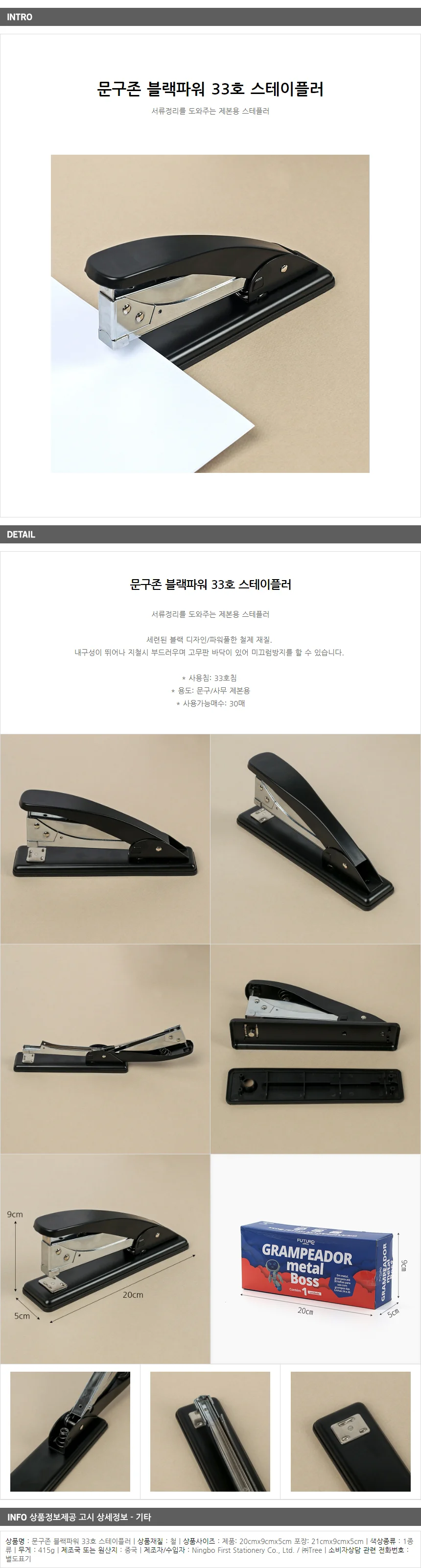 문구존 블랙파워 33호 스테이플러/ 호치키스 상세1