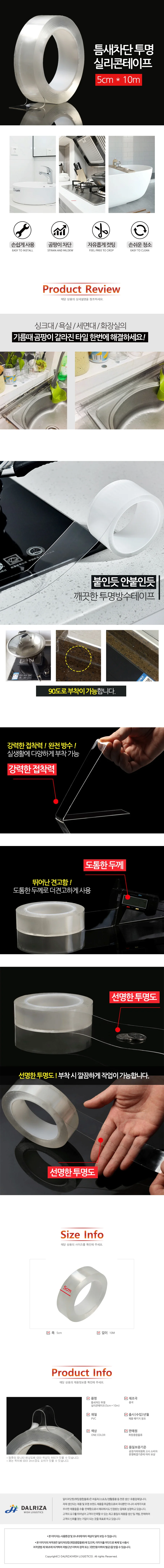 다름 틈새차단 투명 실리콘테이프 (5cmX10m) / 싱크대 상세2
