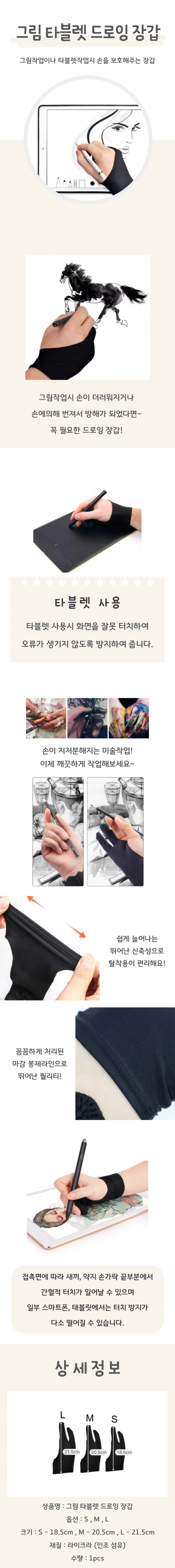 드로잉 장갑 상세4