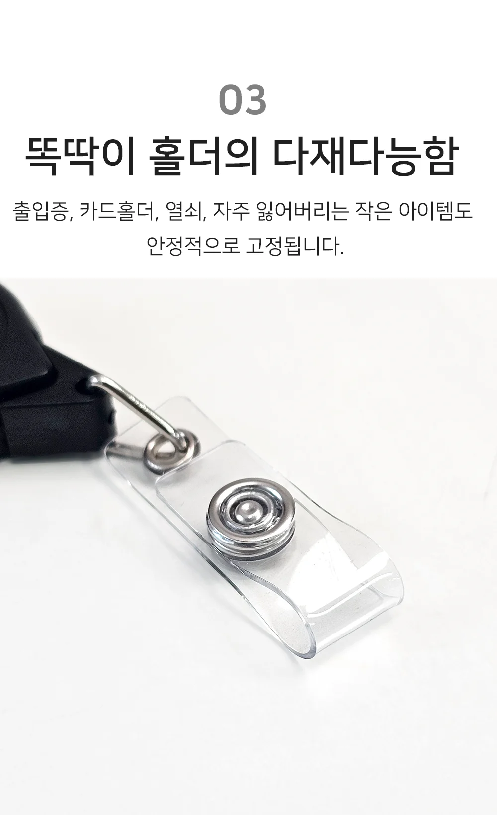 셀링온 간호사릴홀더 사원증 출입증 릴홀더 상세5