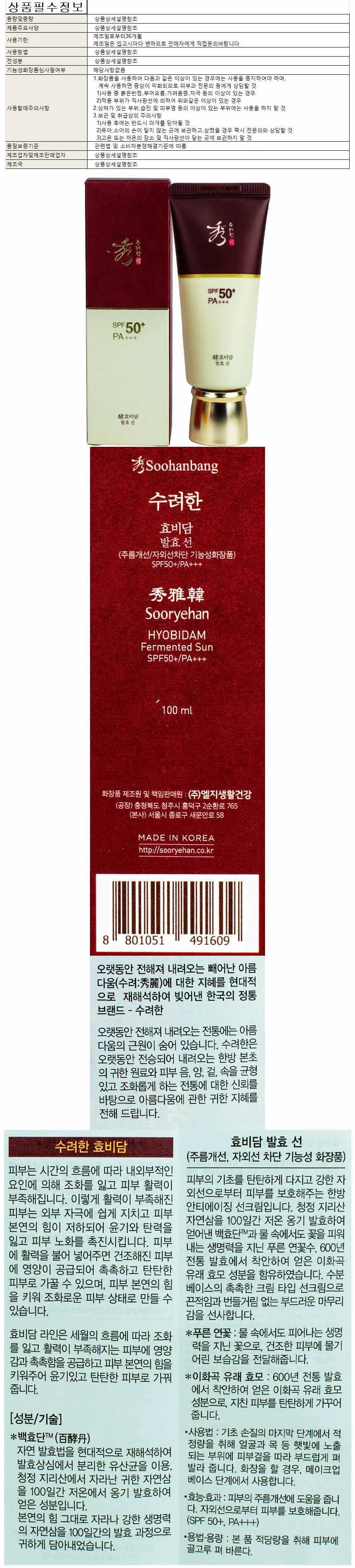 수려한 효비담 발효 선크림 100ml SPF50+ PA+ 상세1