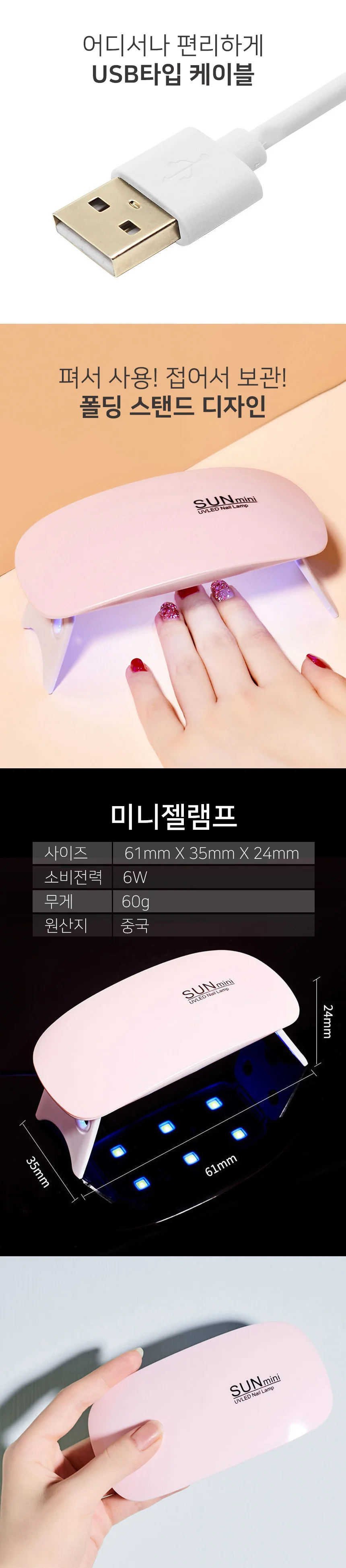 미니 젤램프 휴대용 UV LED 램프 젤네일 셀프네일 상세2